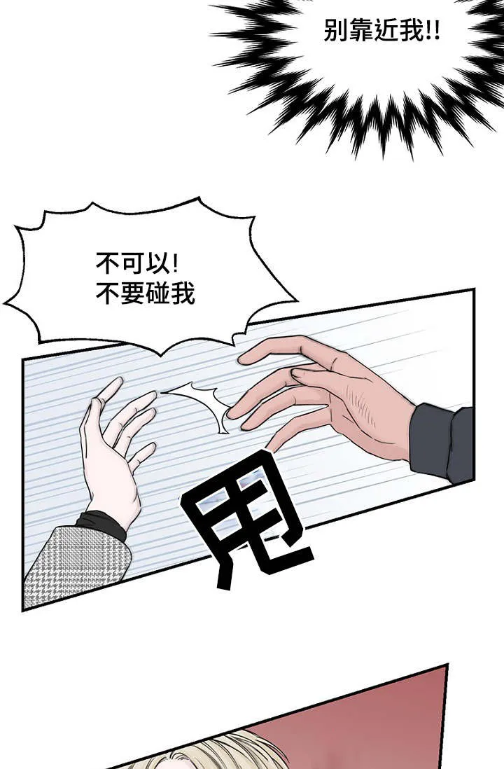 迷惑行动漫画漫画,第14章：生理反应17图