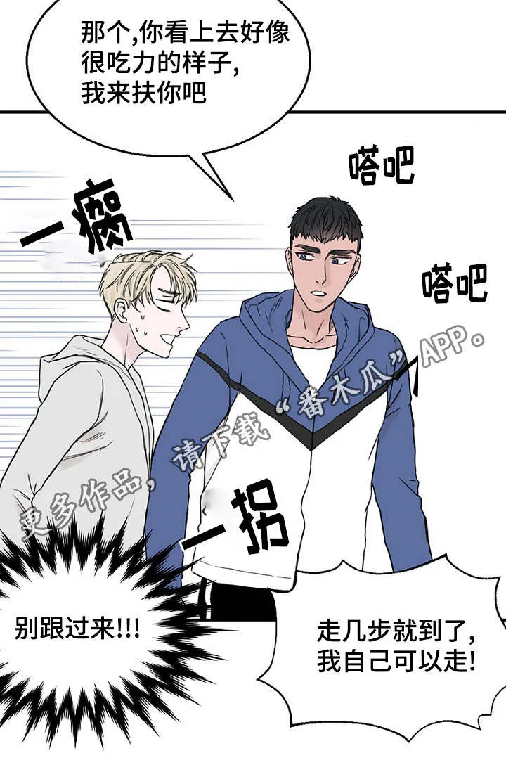 迷惑行动漫画漫画,第24章：弄清钱包的缘由2图