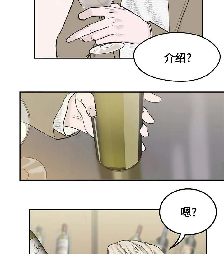 迷惑行动漫画漫画,第1章：酒吧奇遇8图