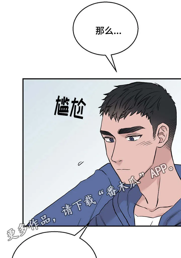 迷惑かける漫画,第25章：朋友做起15图