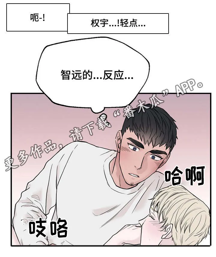 迷惑行动漫画漫画,第36章：智远的反应8图