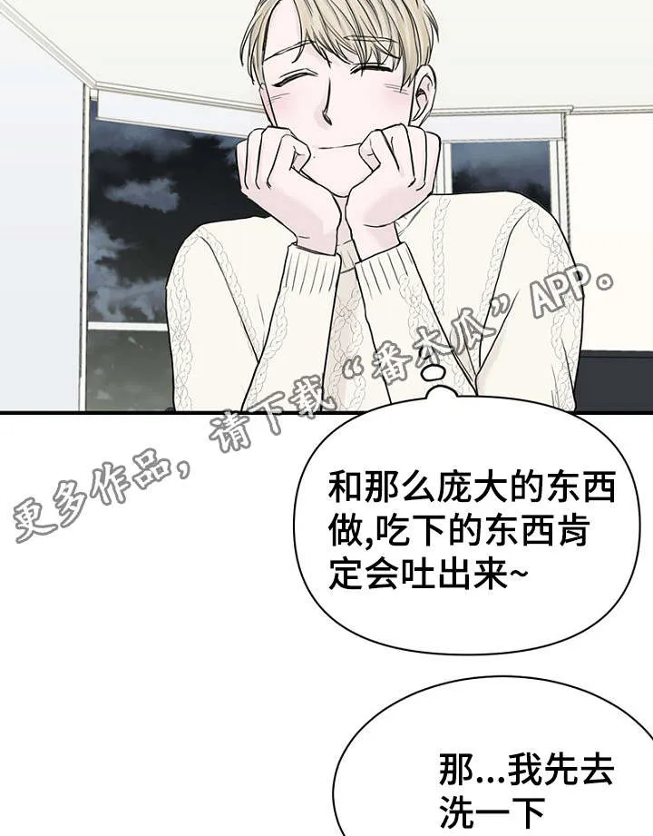 迷惑行动漫画漫画,第29章：收到礼物煮面报答22图