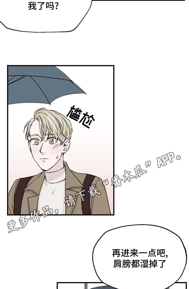 ご迷惑を漫画,第5章：相遇21图