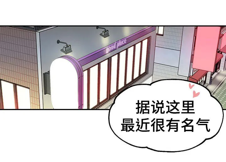 迷惑行动漫画漫画,第1章：酒吧奇遇13图