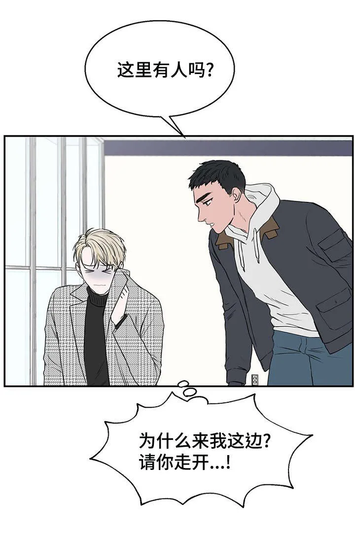 迷惑行动漫画漫画,第12章：再次遇见17图