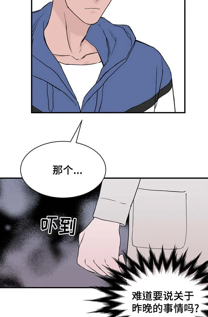迷惑行动漫画漫画,第24章：弄清钱包的缘由9图