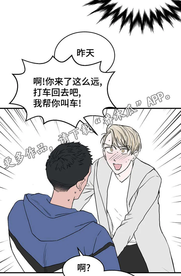 迷惑行动漫画漫画,第24章：弄清钱包的缘由10图