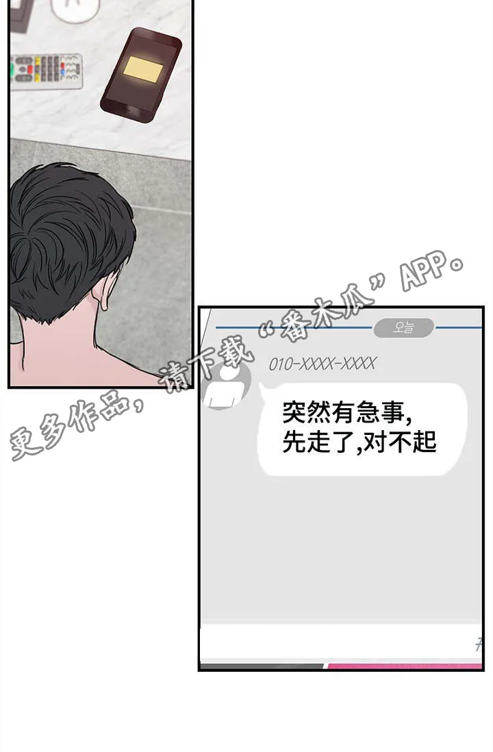 迷惑行动漫画漫画,第8章：发现钱包15图