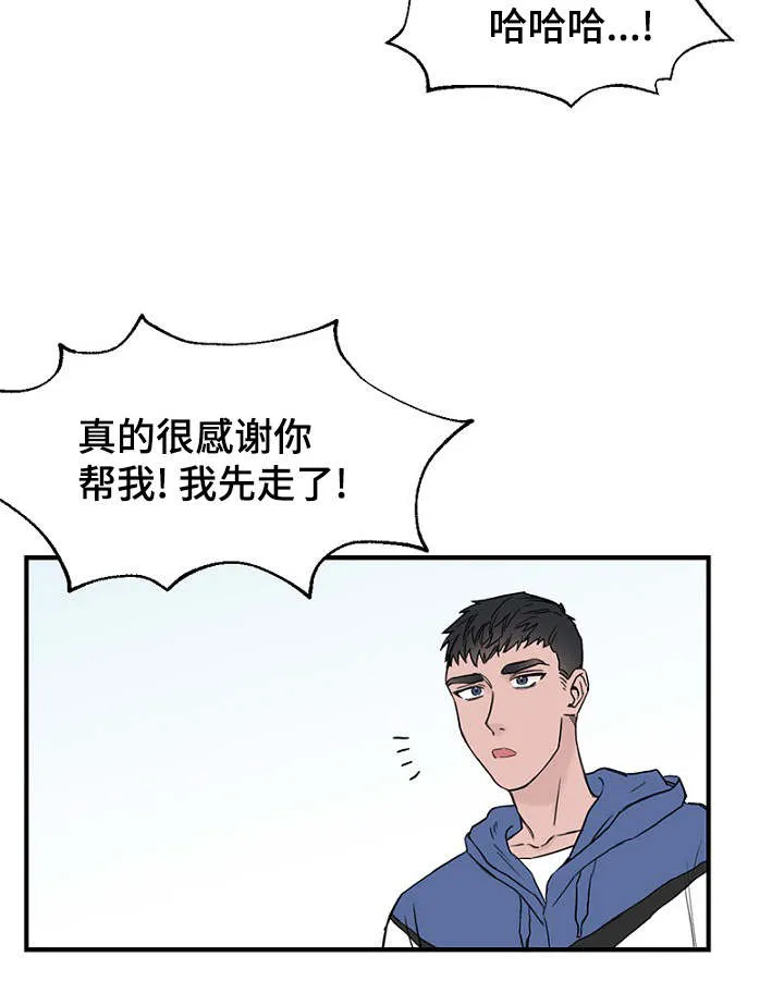 迷惑行动漫画漫画,第23章：出手保护26图