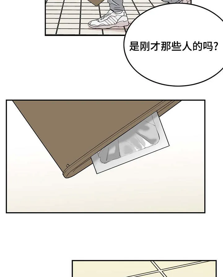 迷惑行动漫画漫画,第2章：遗落钱包6图