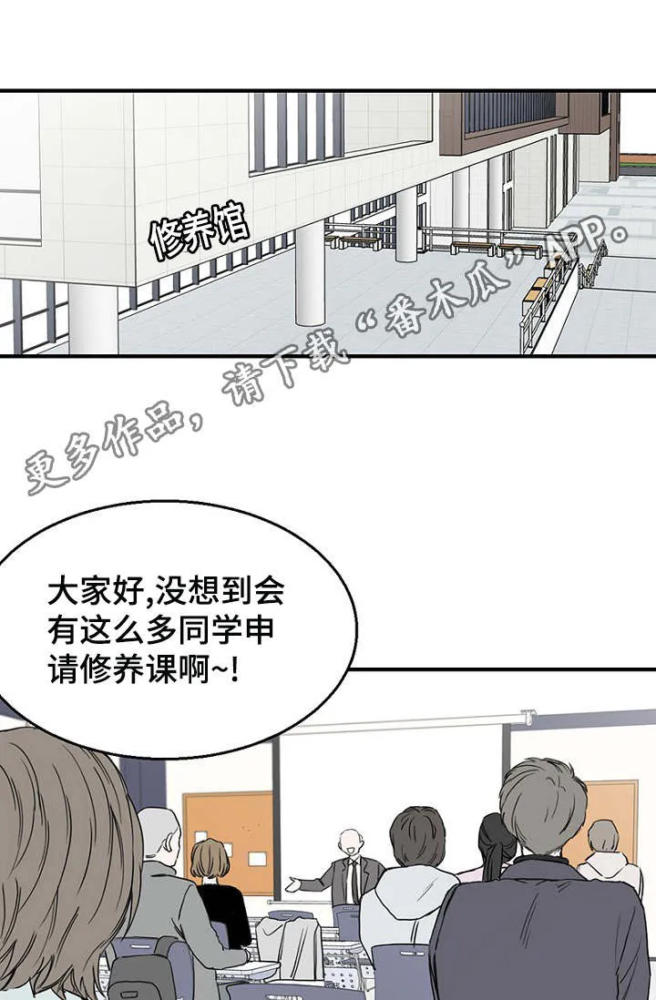 迷惑行动漫画漫画,第12章：再次遇见6图