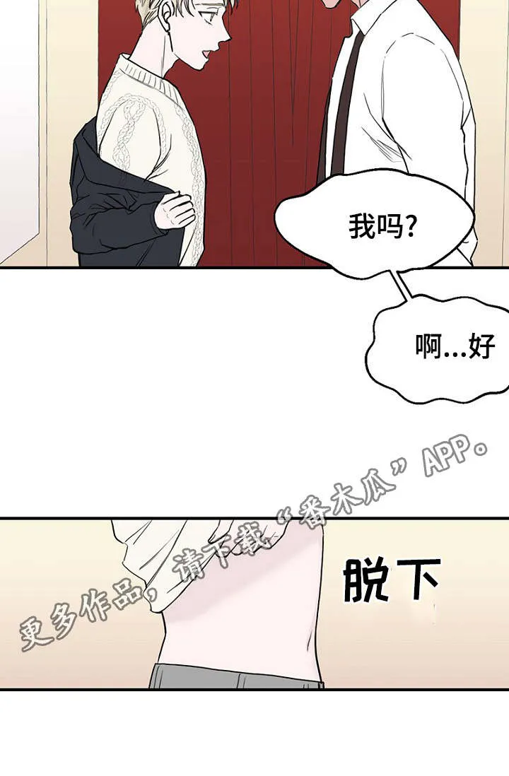 迷惑行动漫画漫画,第28章：更衣间的故事6图