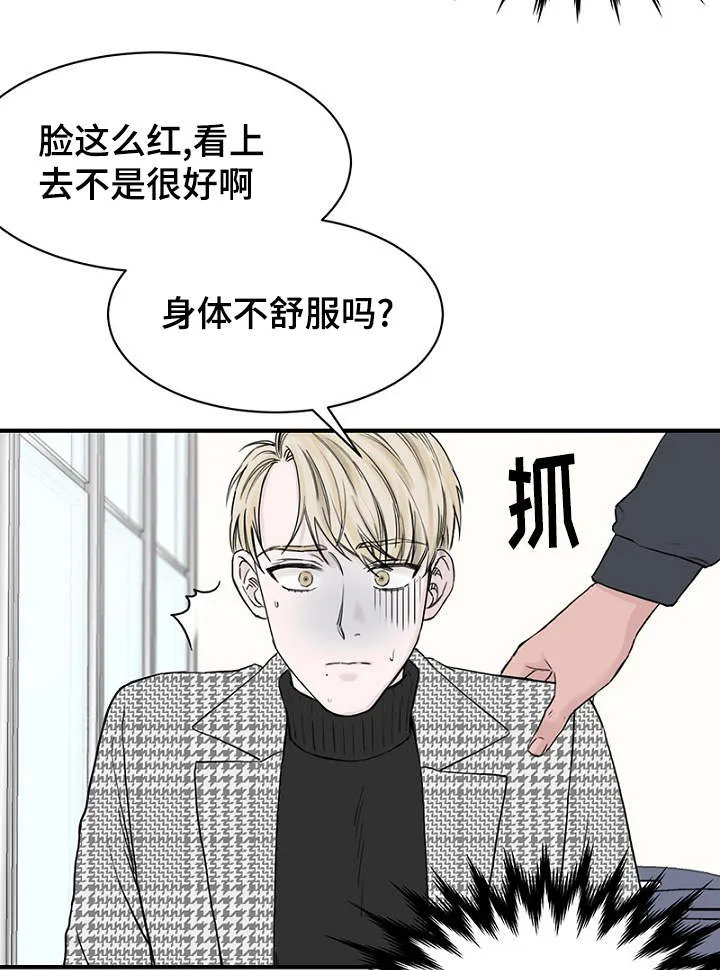 迷惑行动漫画漫画,第14章：生理反应16图