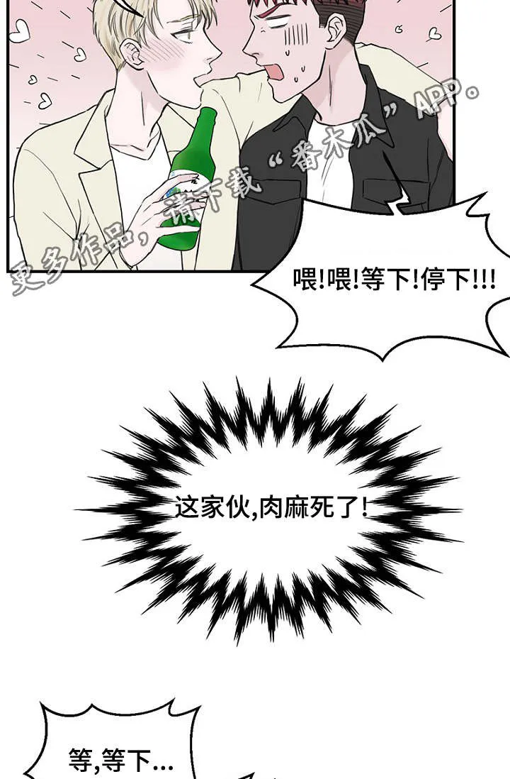 迷惑行动漫画漫画,第19章：被灌酒15图