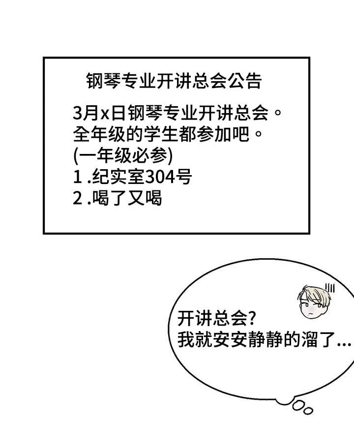 迷惑行动漫画漫画,第18章：新生聚会3图
