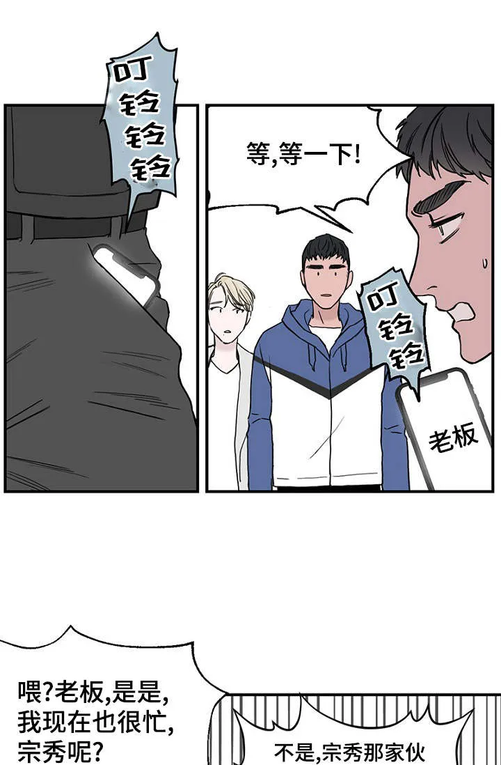 迷惑行动漫画漫画,第23章：出手保护18图