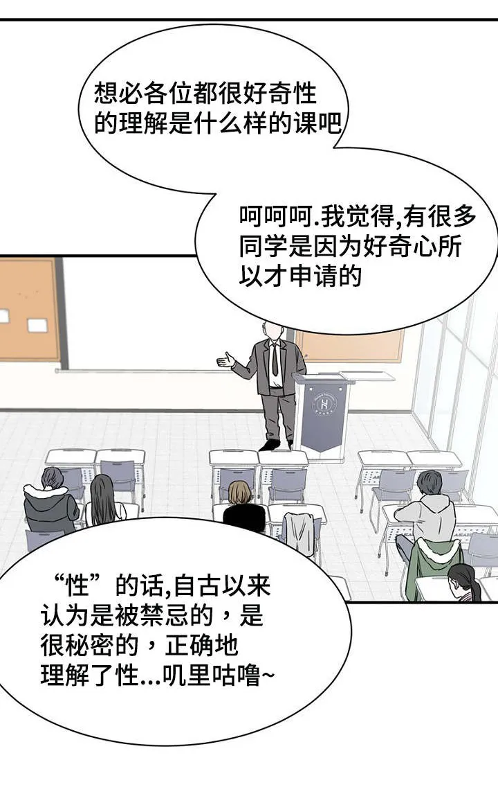 迷惑行为搞笑漫画漫画,第13章：一起上课1图