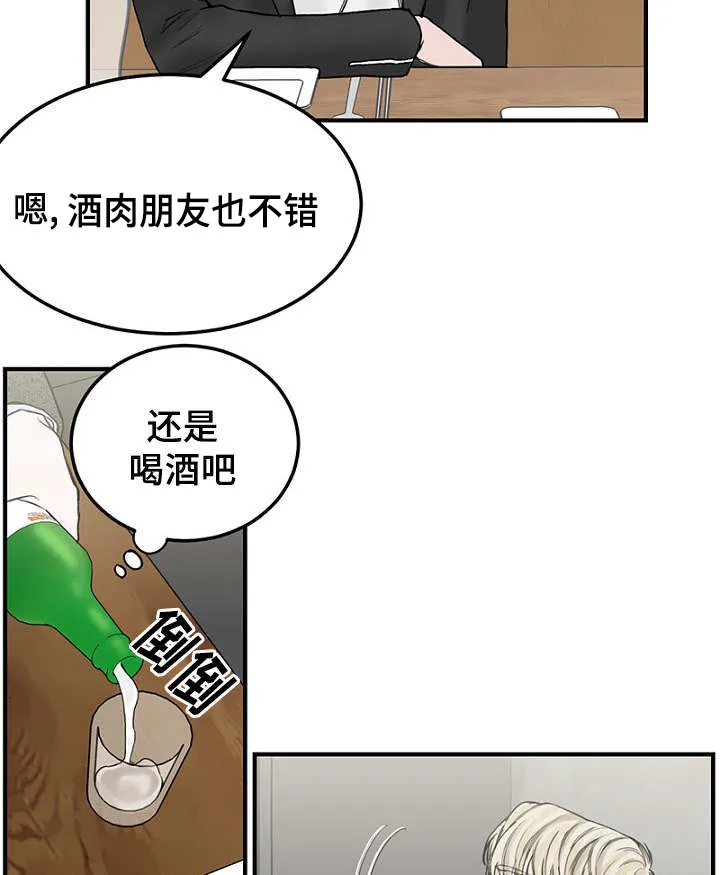 迷惑行动漫画漫画,第7章：不谈恋爱12图