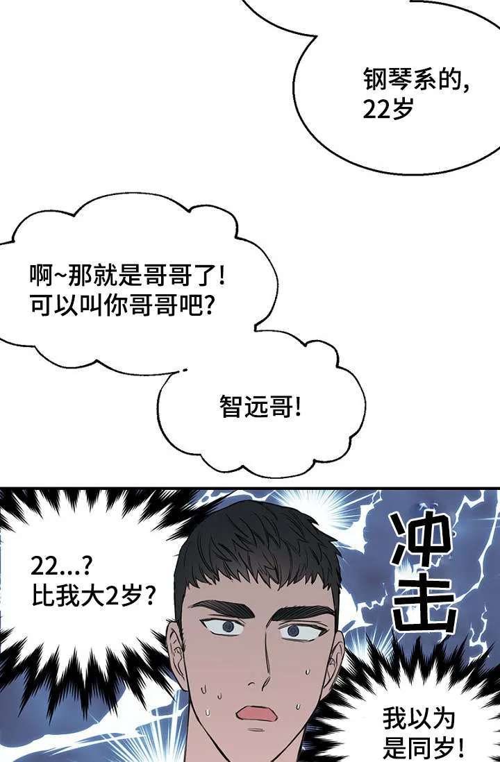 万端珊瑚事件簿迷惑行动要怎么选漫画,第26章：假装偶遇15图