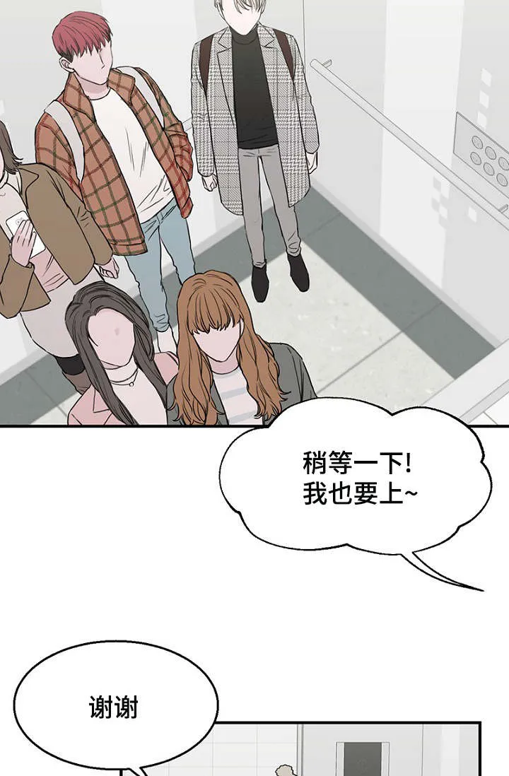 迷惑行动漫画漫画,第11章：差点被发现9图