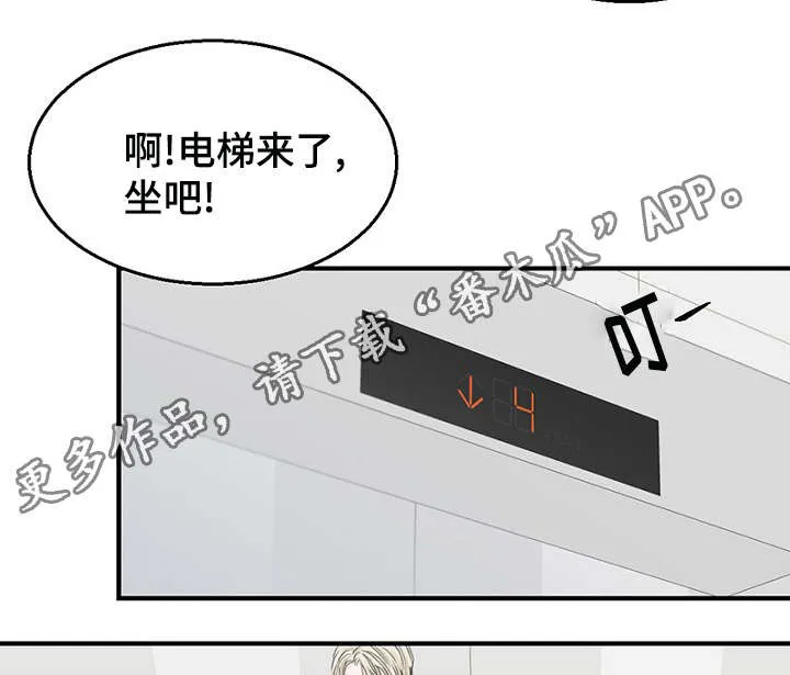 迷惑行动漫画漫画,第11章：差点被发现8图