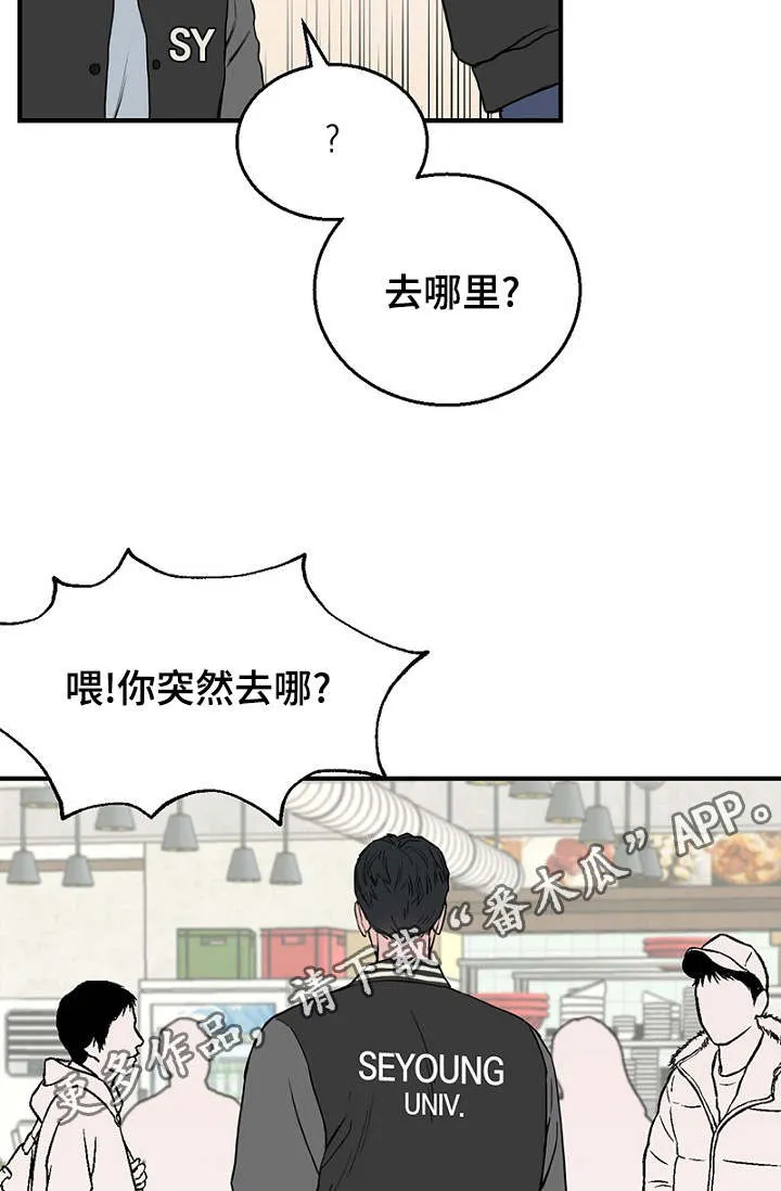迷惑行动漫画漫画,第19章：被灌酒25图