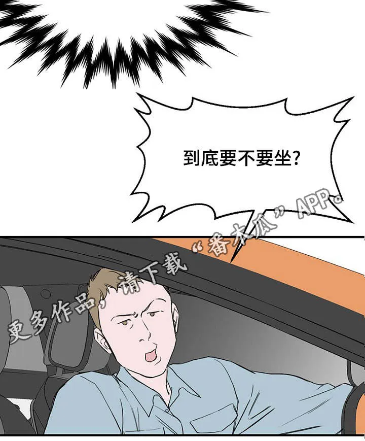 迷惑行动漫画漫画,第24章：弄清钱包的缘由18图