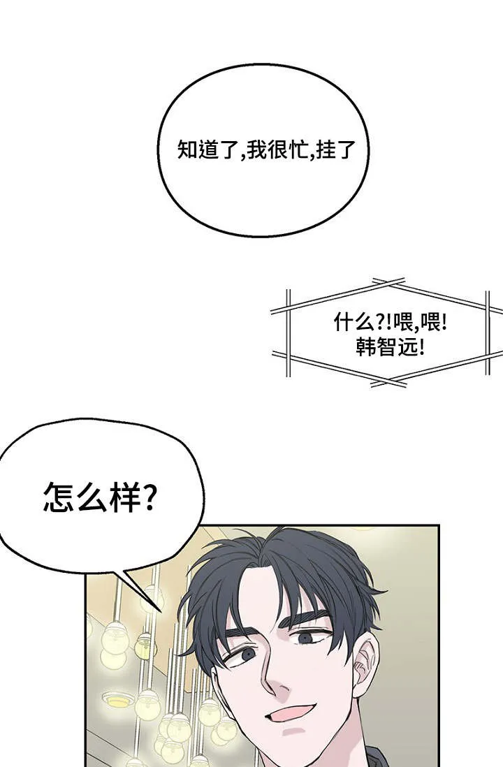 迷惑行动漫画漫画,第1章：酒吧奇遇11图