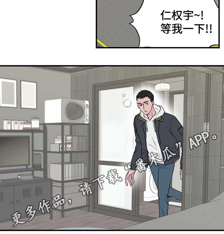迷惑行动漫画漫画,第11章：差点被发现21图