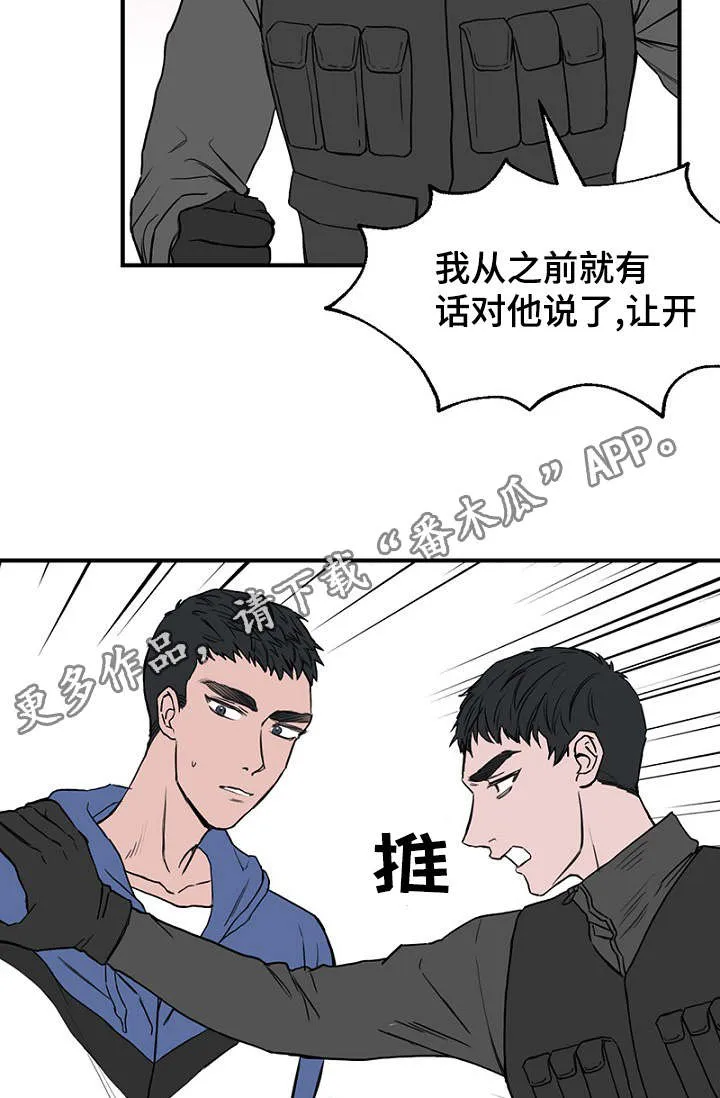 迷惑行动漫画漫画,第23章：出手保护15图