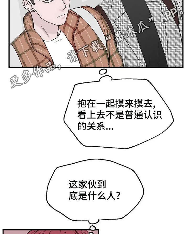 迷惑行动漫画漫画,第11章：差点被发现12图