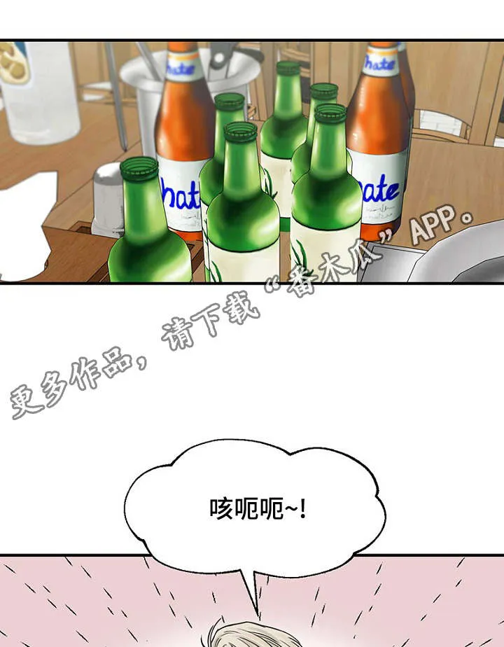 迷惑行动漫画漫画,第19章：被灌酒9图