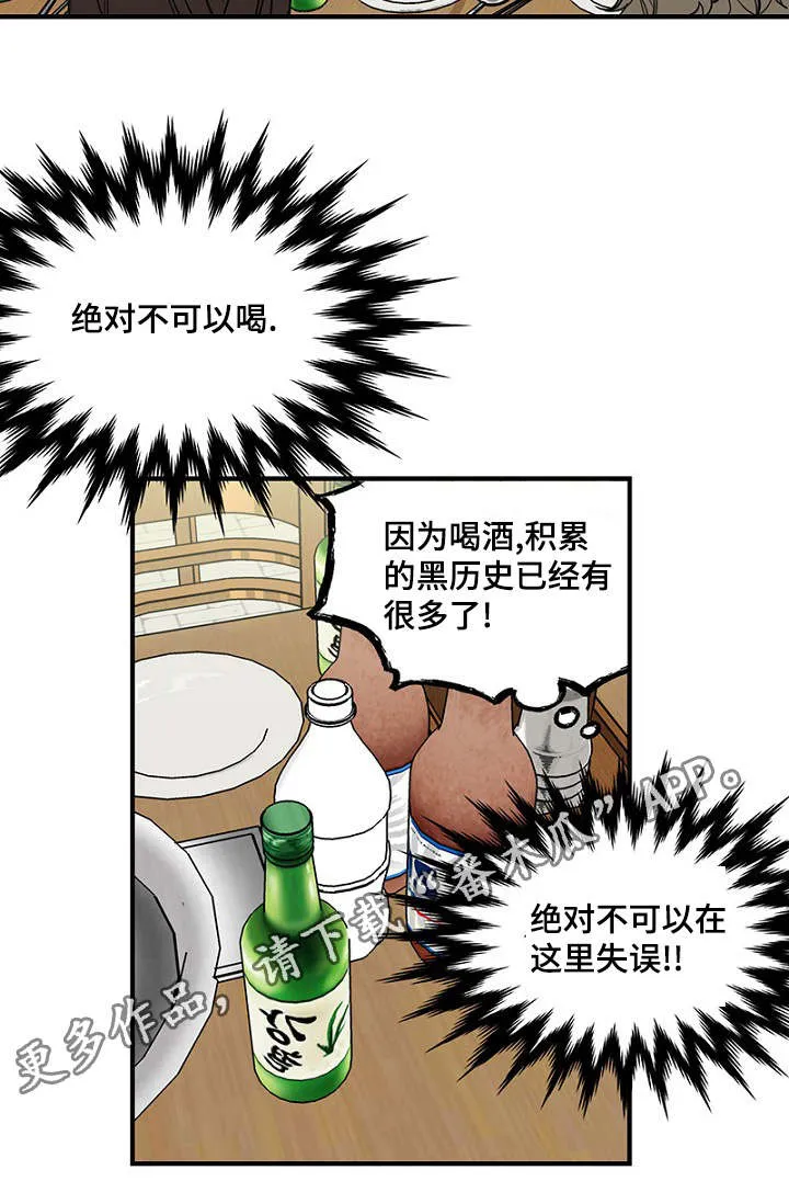 迷惑行动漫画漫画,第18章：新生聚会25图