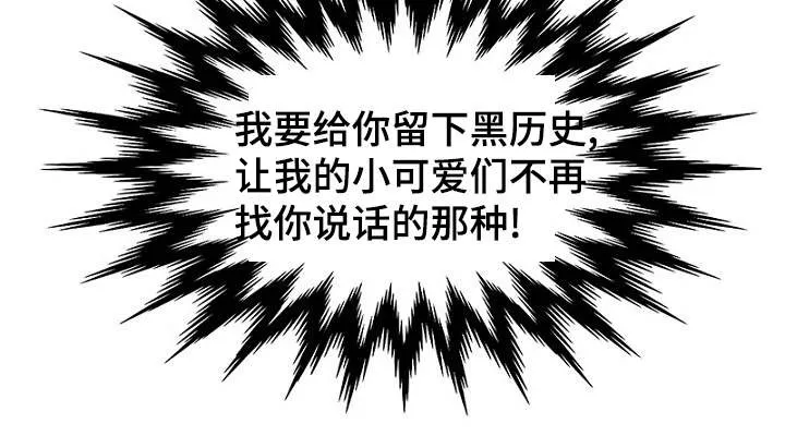迷惑行动漫画漫画,第18章：新生聚会11图