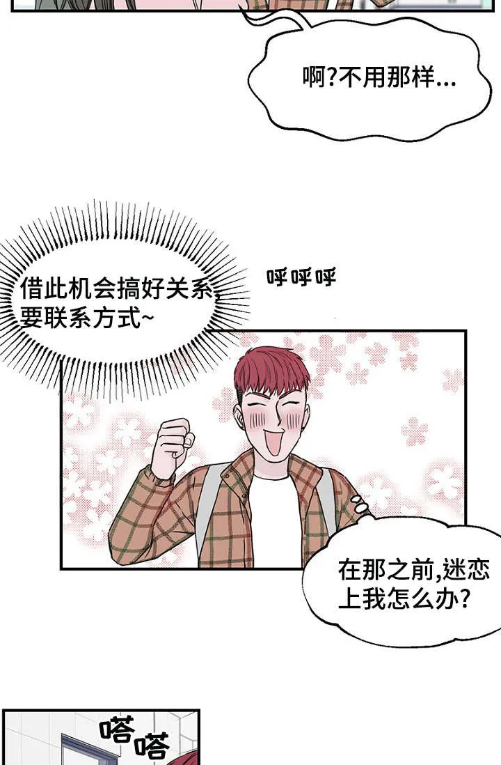 人鱼迷惑漫画漫画,第10章：叔叔21图