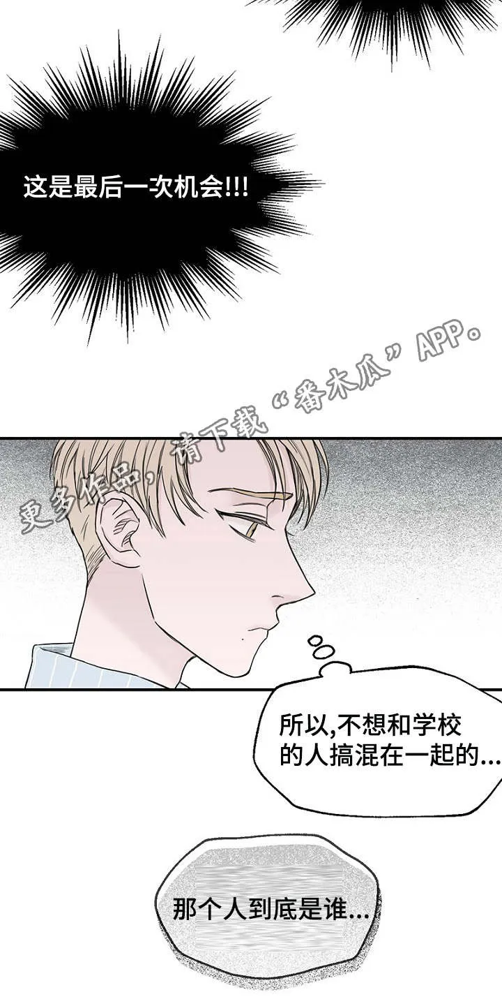 迷惑行动漫画漫画,第9章：上课2图