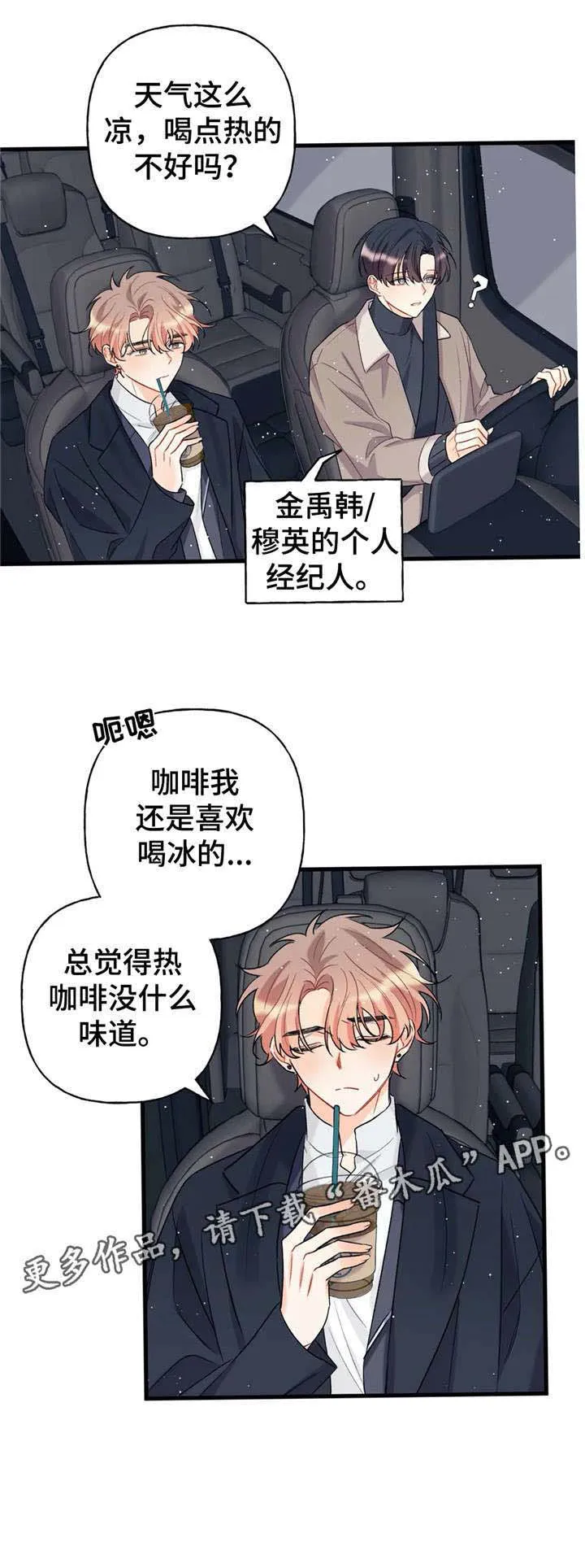 心动舞台免费漫画漫画,第7章：安静6图