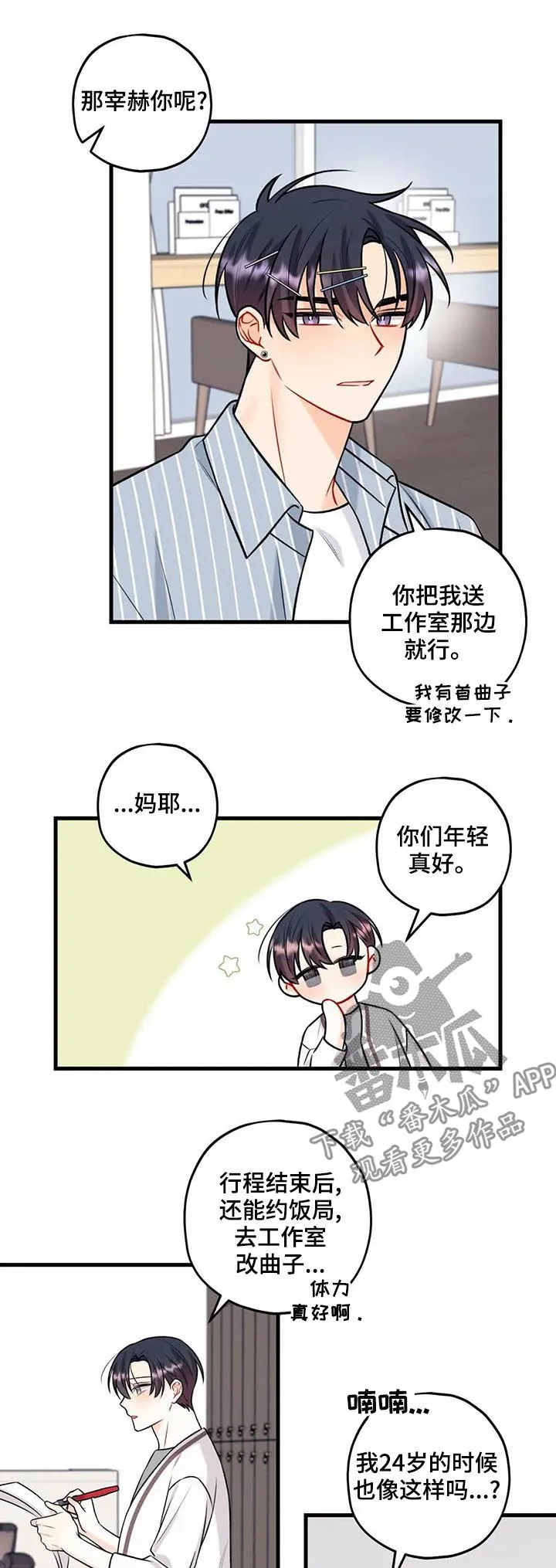 心动舞台免费漫画漫画,第51章：巧遇9图