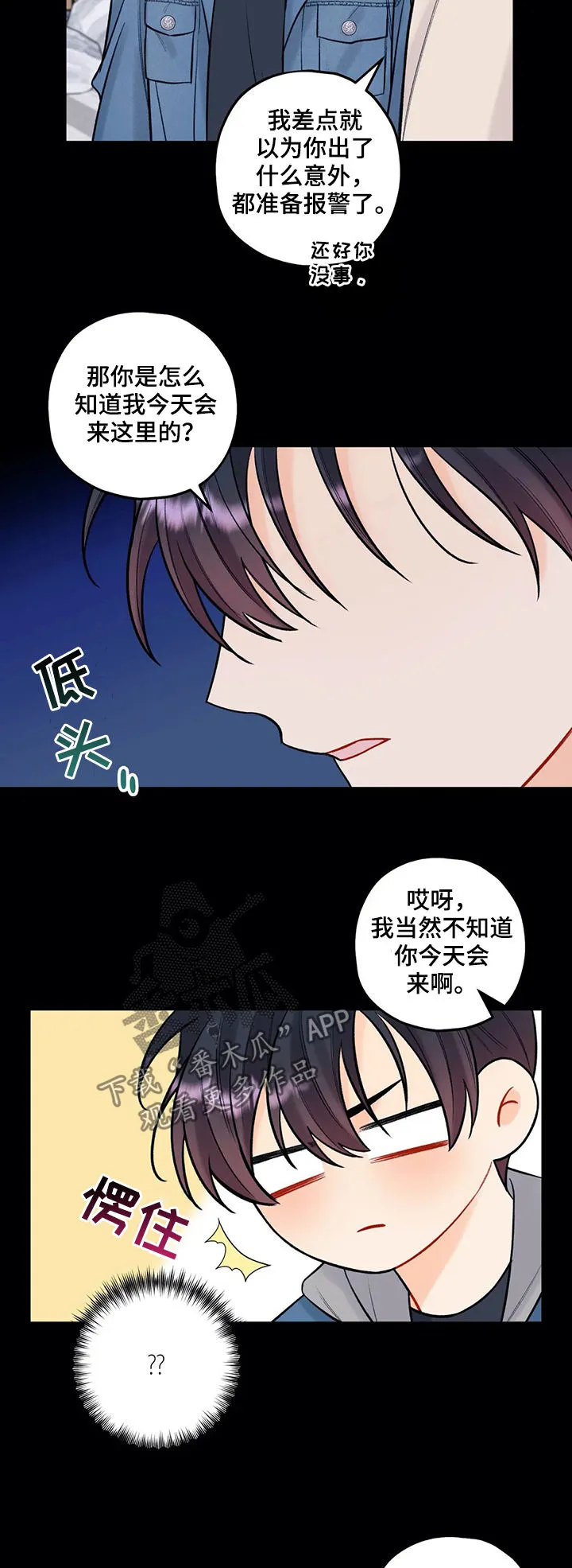 舞台外恋爱漫画漫画,第76章：你是不是傻12图