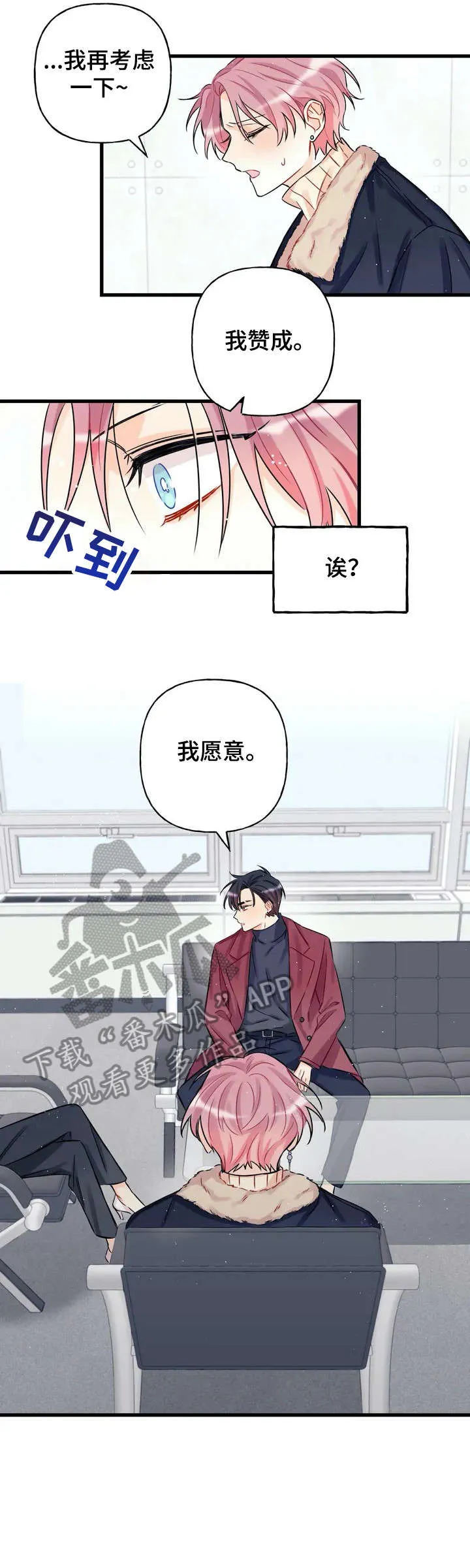 恋爱舞台漫画作者漫画,第2章：小队10图