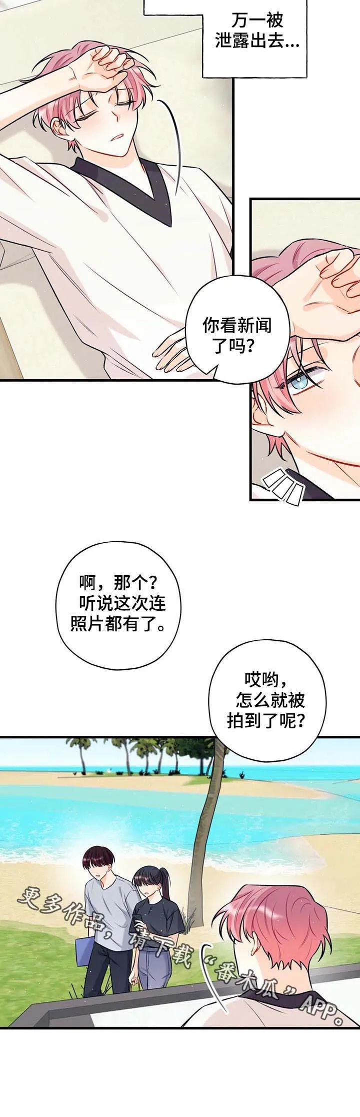 《恋爱舞台》漫画漫画,第20章：被拍到了13图