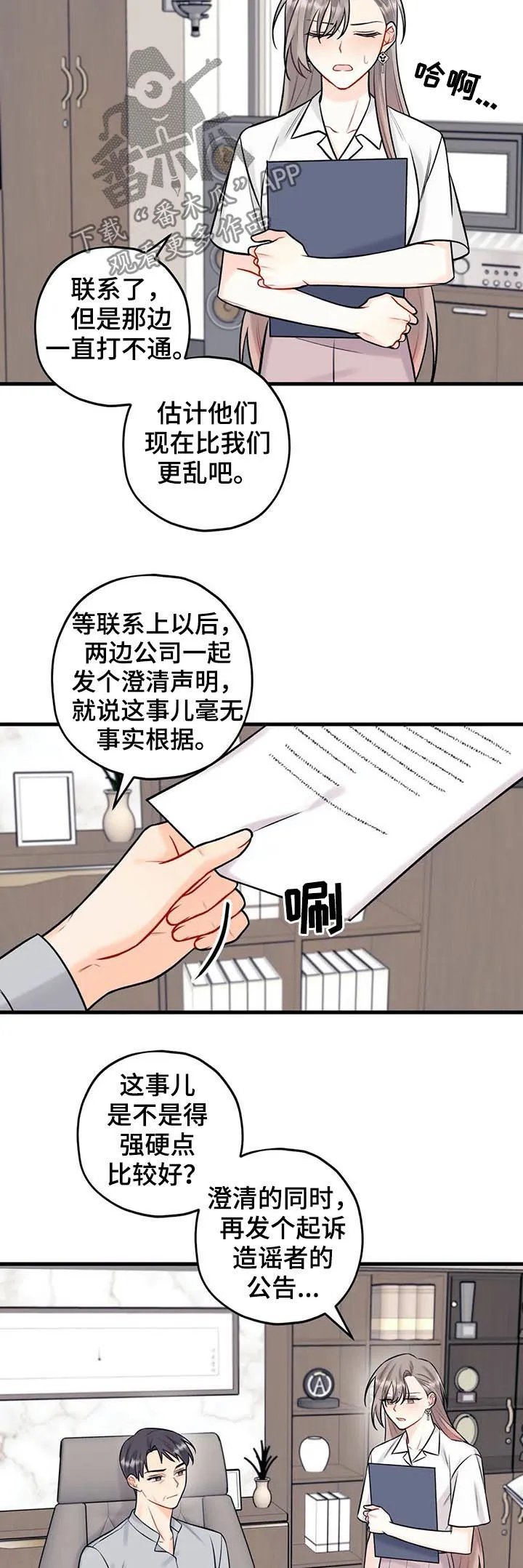 舞台外恋爱漫画漫画,第55章：沸沸扬扬10图