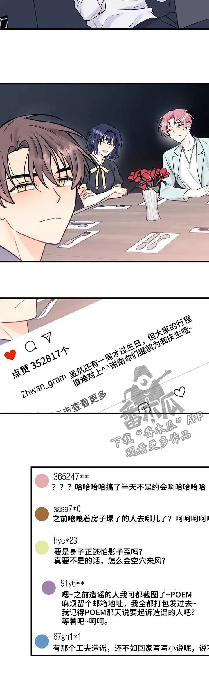 漫画恋爱舞台免费观看漫画,第60章：见一面4图