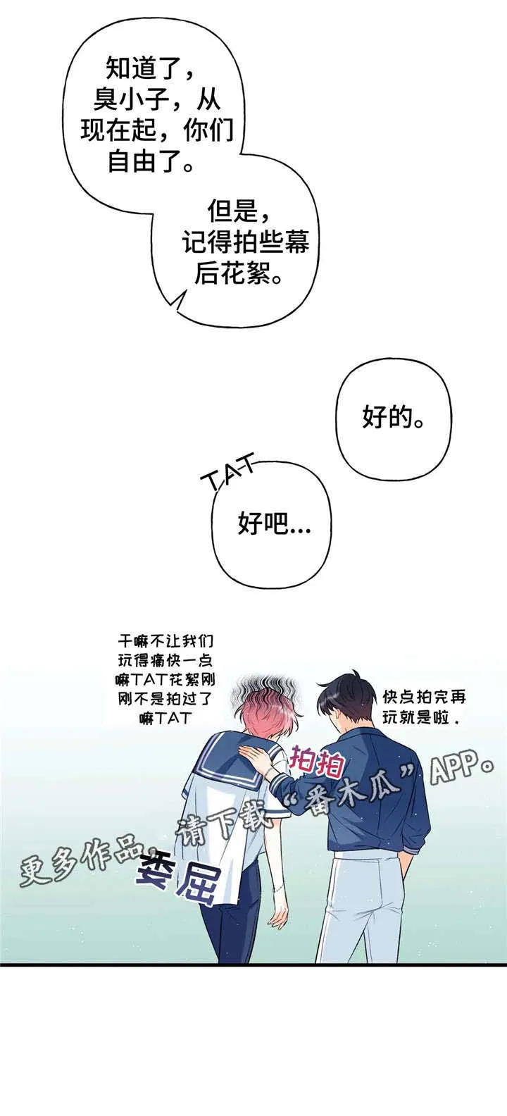 《恋爱舞台》漫画漫画,第16章：外景16图