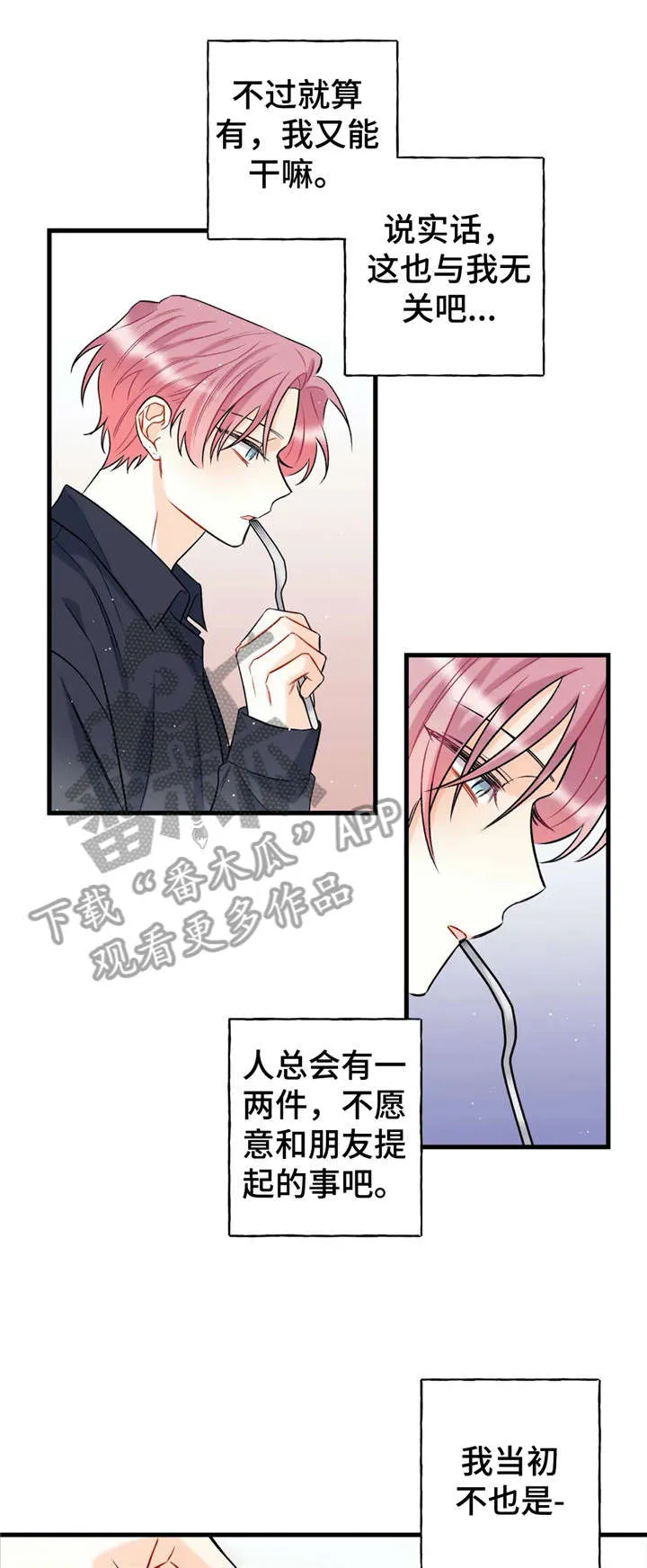 恋爱舞台有没有漫画漫画,第13章：亏心事6图