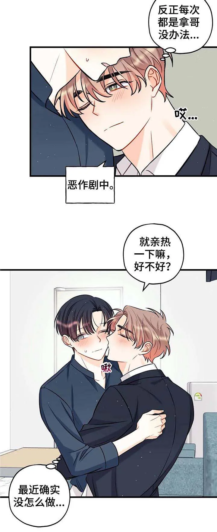 舞台外恋爱漫画漫画,第28章：确定没事吗8图