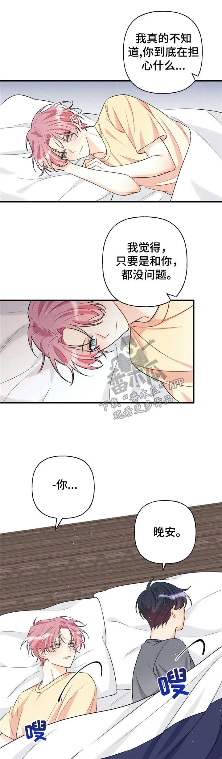 恋爱舞台漫画15话漫画,第6章：说过13图