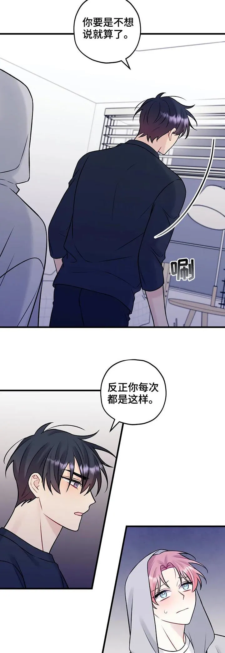 恋爱舞台有没有漫画漫画,第64章：害怕4图