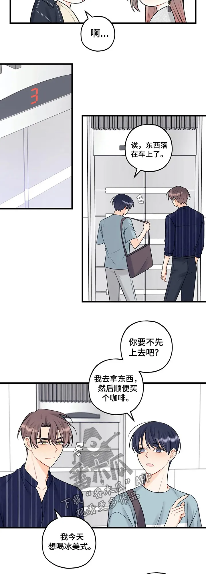 恋爱舞台有没有漫画漫画,第80章：一刹那12图