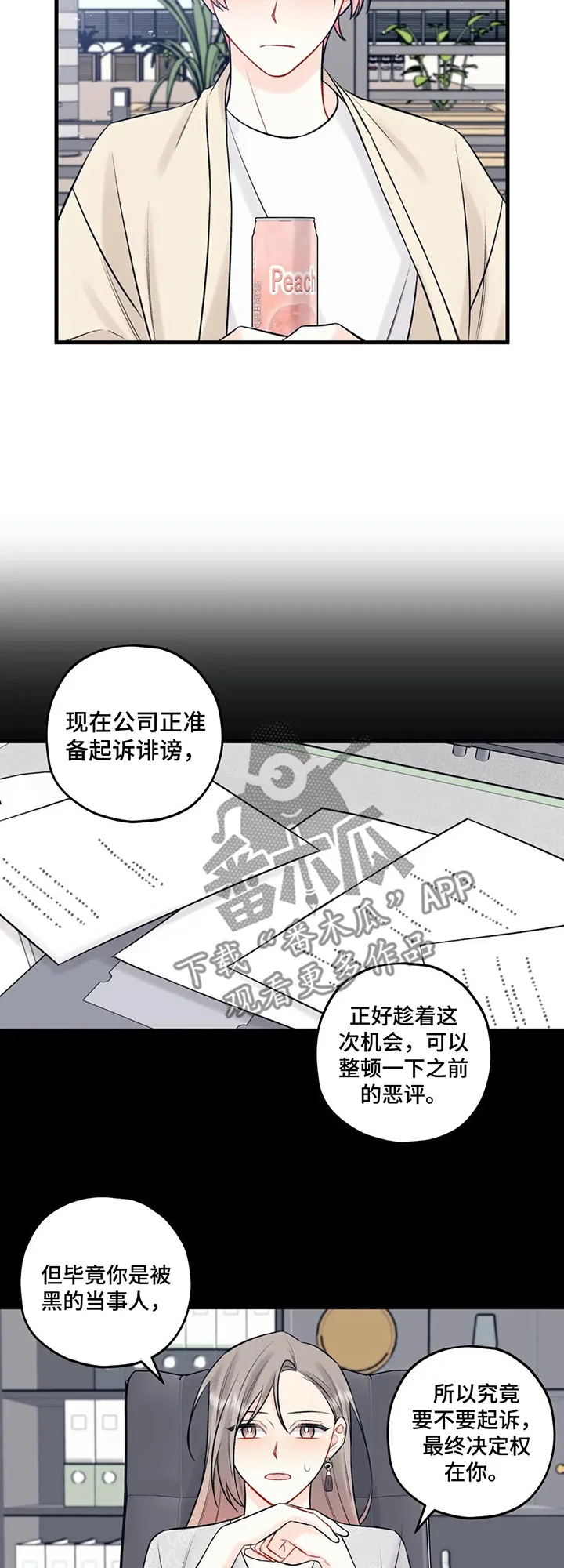 漫画恋爱舞台免费观看漫画,第81章：诬陷3图